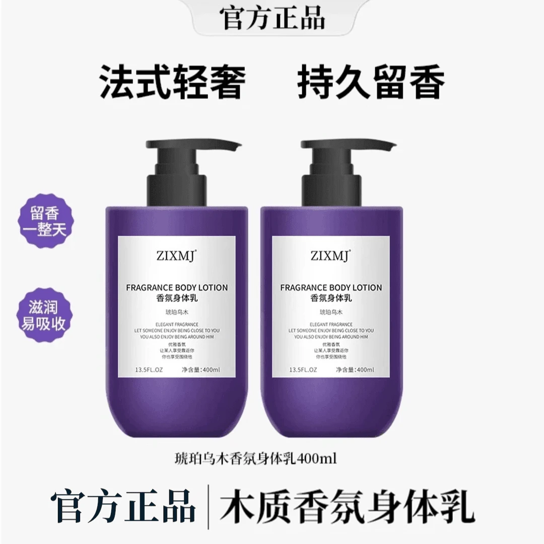 【雪雪专享】香氛身体乳全身持久留香体保湿滋润肤嫩肤滋养修护正1