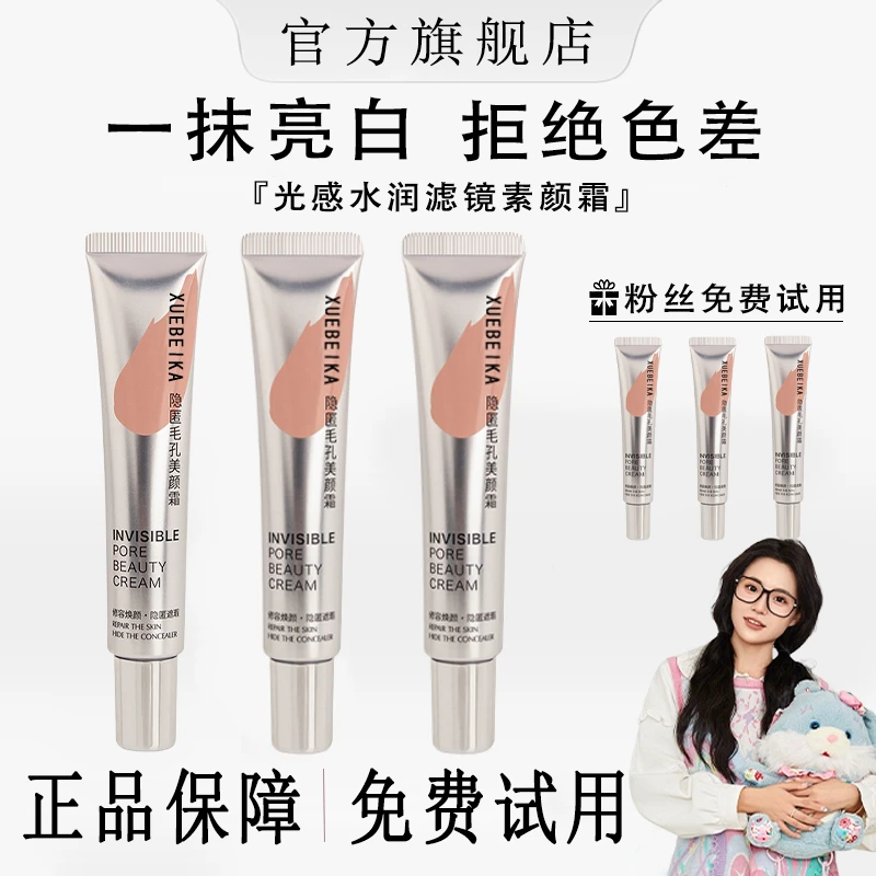 【小鱼海棠同款】光感水润滤镜素颜霜隔离霜提亮养肤水光女正品