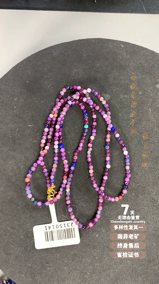 苏纪石（舒俱来）18K金镶嵌项链1S