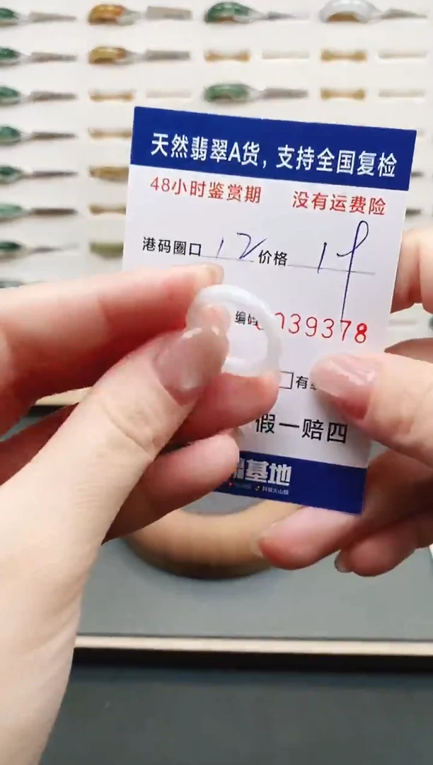 未镶嵌戒指翡翠9378