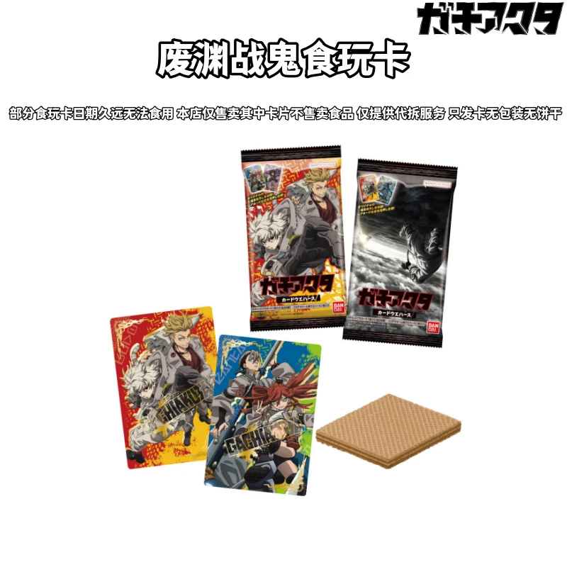 【废渊战鬼】咔嗒咔嗒食玩卡牌盲盒日谷子动漫周边