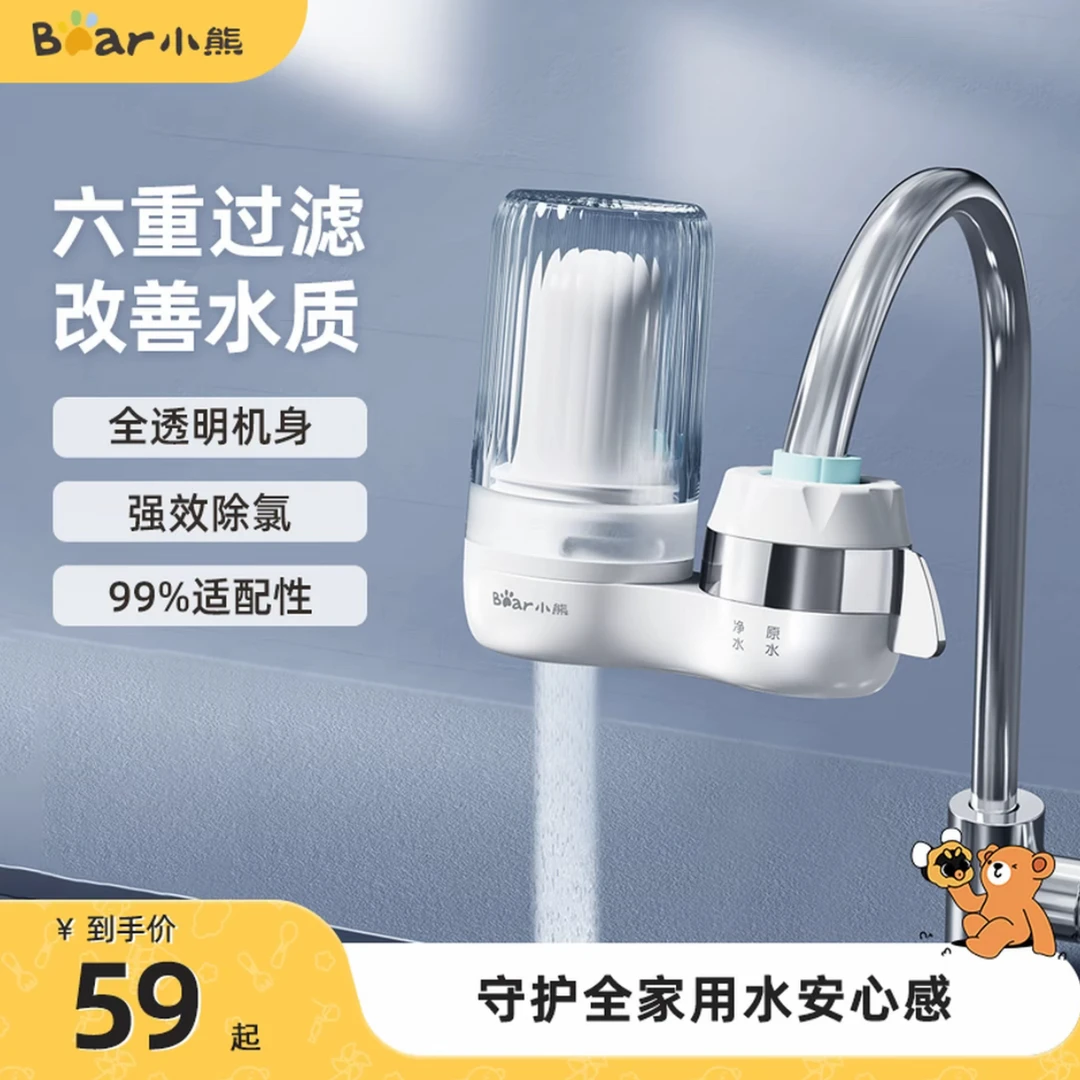 Bear/小熊水龙头净水器过滤自来水杂质可视化可清洗滤芯CX-E0033
