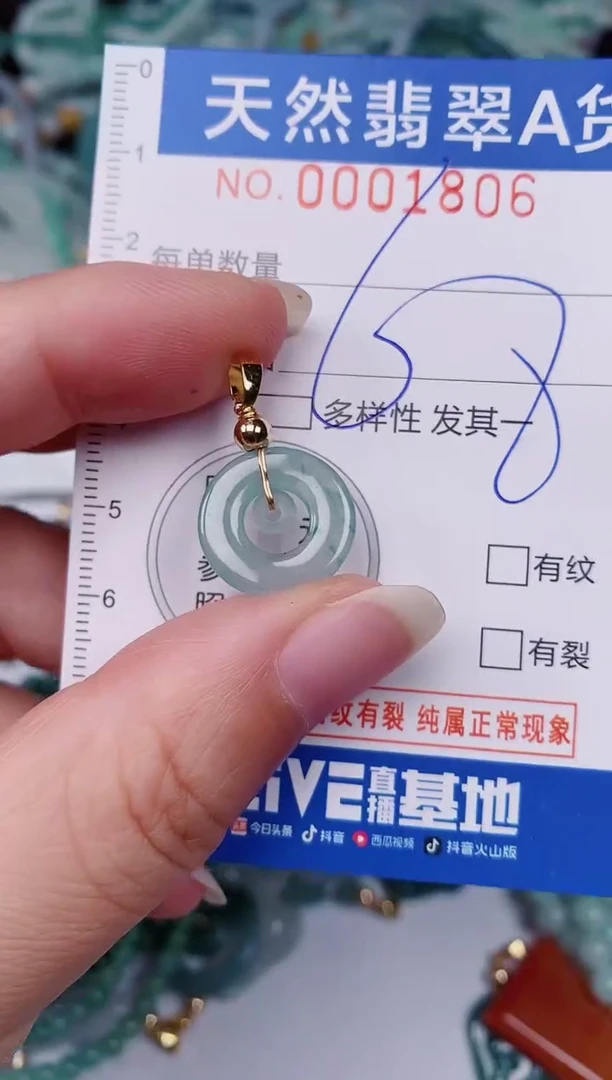 颈饰未镶嵌翡翠00001806