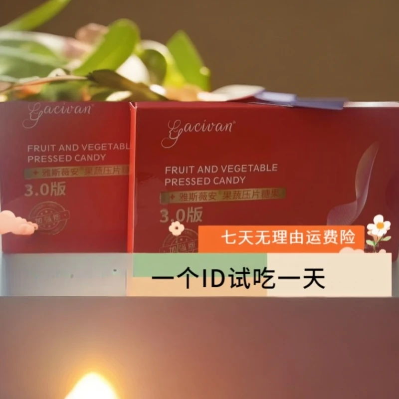 雅斯薇安橙色糖果两盒（一个ID试吃一次）