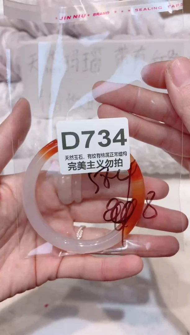 手镯玛瑙/玉髓未镶嵌58