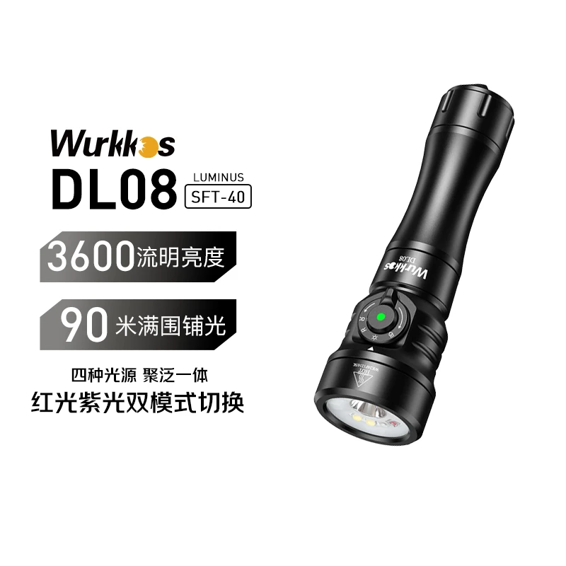 WurkkosDL08潜水手电水下补光灯远泛红光紫光3000流明