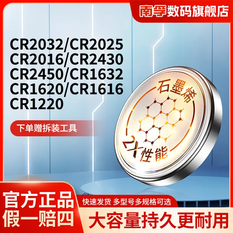 南孚传应汽车钥匙纽扣专用电池新升级2X大众奥迪遥控器CR2032电子
