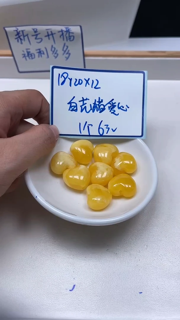 裸石蜜蜡未镶嵌E108 蜜蜡 爱心1个6元