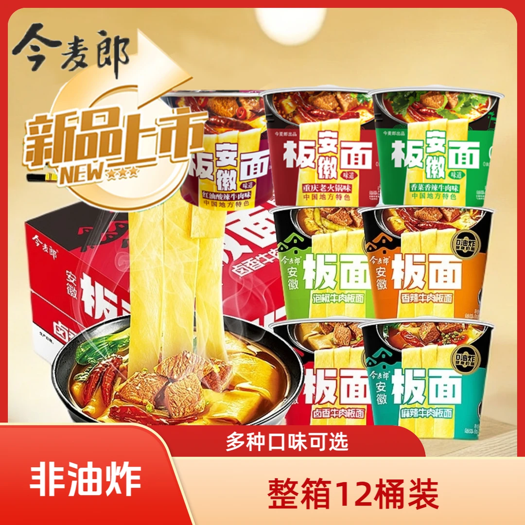 今麦郎安徽牛肉板面非油炸免煮大宽面卤香麻辣泡椒香辣整箱装桶装