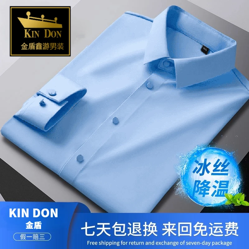 金盾无痕冰丝男士衬衣衬衫夏季商务休闲纯色免烫抗皱弹力上衣