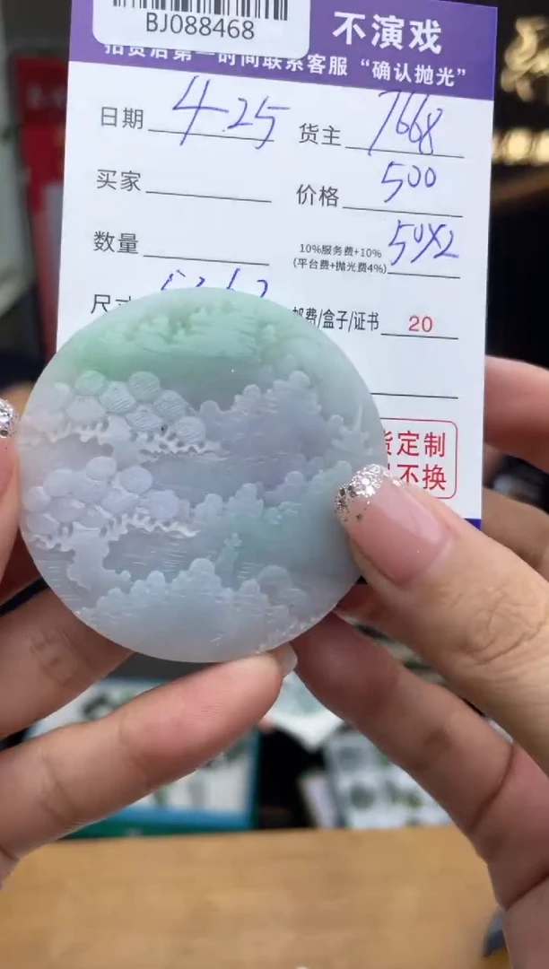 定制翡翠未镶嵌翡翠BJ088468