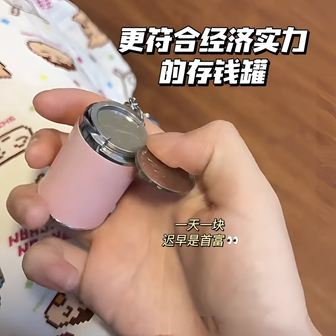 迷你零钱罐创意多功能便携钥匙扣硬币神器趣味硬币筒金属质感挂件