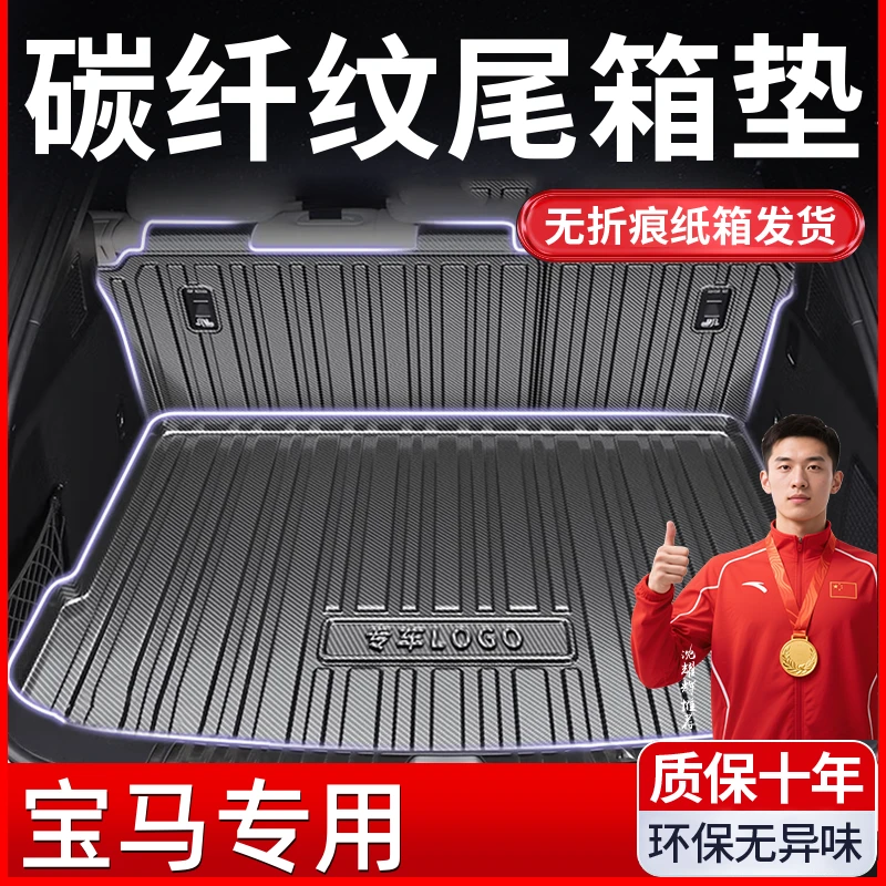 【宝马专用】3三系325li/5系530/25后备箱垫TPV尾箱垫子