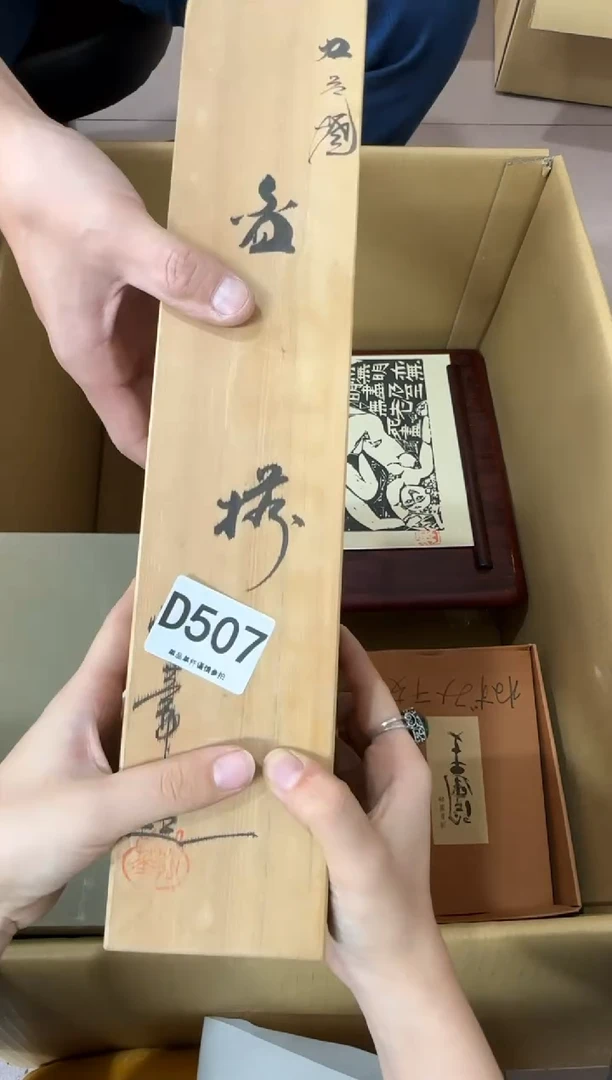 其他龙****号507...中古产品谨慎参拍