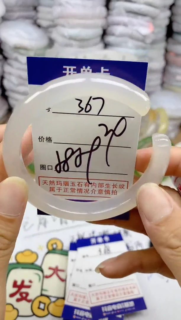 手镯玛瑙/玉髓未镶嵌367