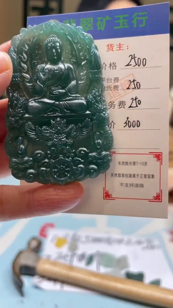 未镶嵌定制翡翠用****2-毛货-不退不换