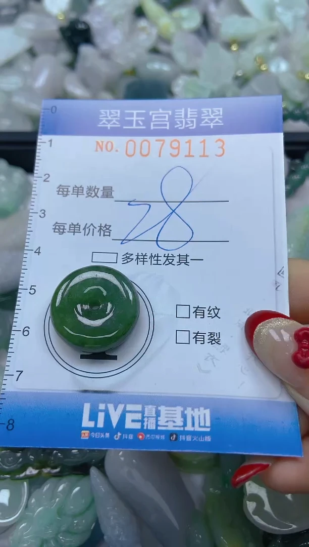 【闪购商品】翡翠颈饰未镶嵌闪购0079113