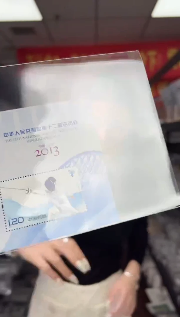第十二运会 邮票