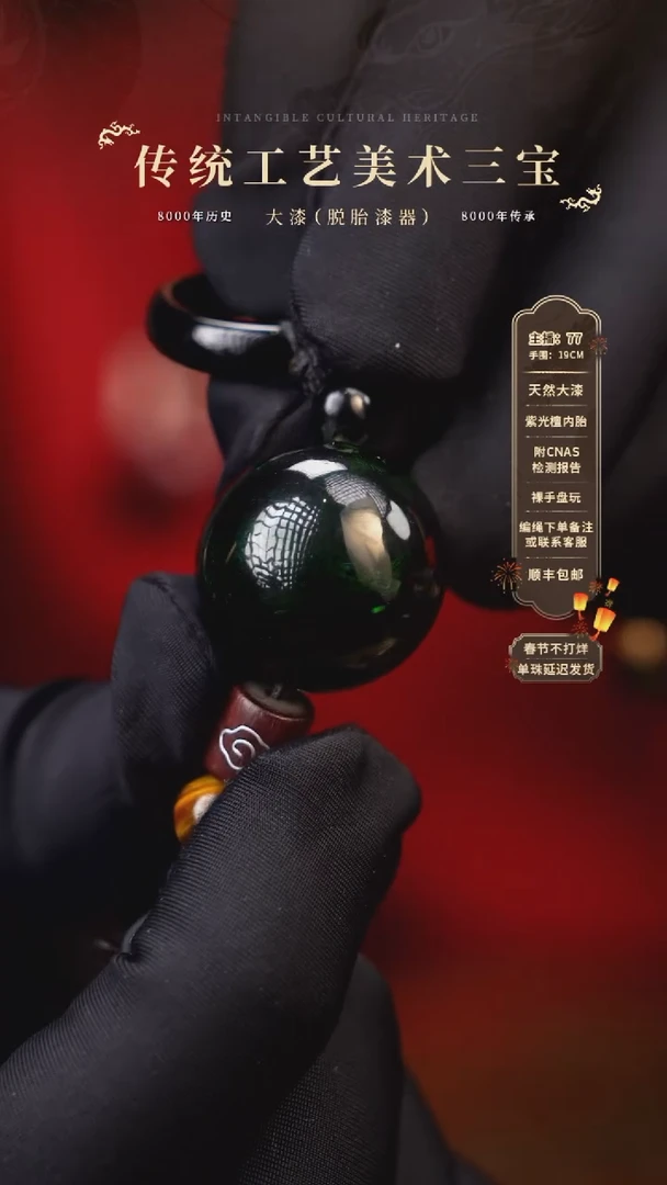 【闪购商品】大漆单珠/千层/2.0cm    712