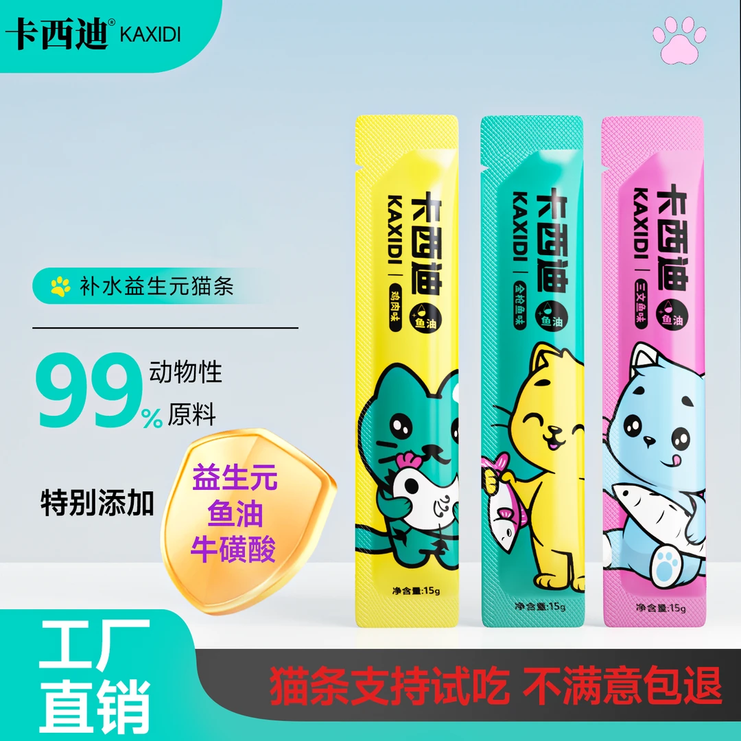卡西迪猫咪零食主食猫条鱼油互动补水营养成幼猫大猫条湿粮喂养猫
