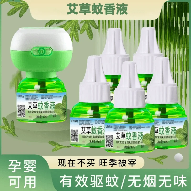 【婴孕可用】艾草蚊香液电热驱蚊液无味插电孕妇孕婴防蚊补充液驱蚊