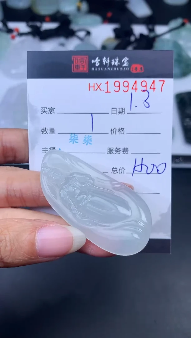 未镶嵌挂件翡翠哈轩 挂件1