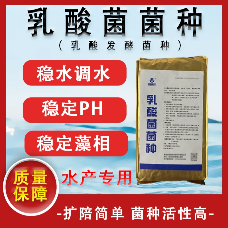 乳酸、EM发酵菌水产专用肥水调水稳水必备厂家直销