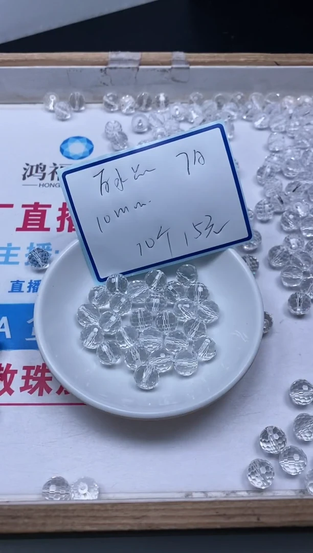 散珠未镶嵌水晶D74 白水晶切面10mm10个15元