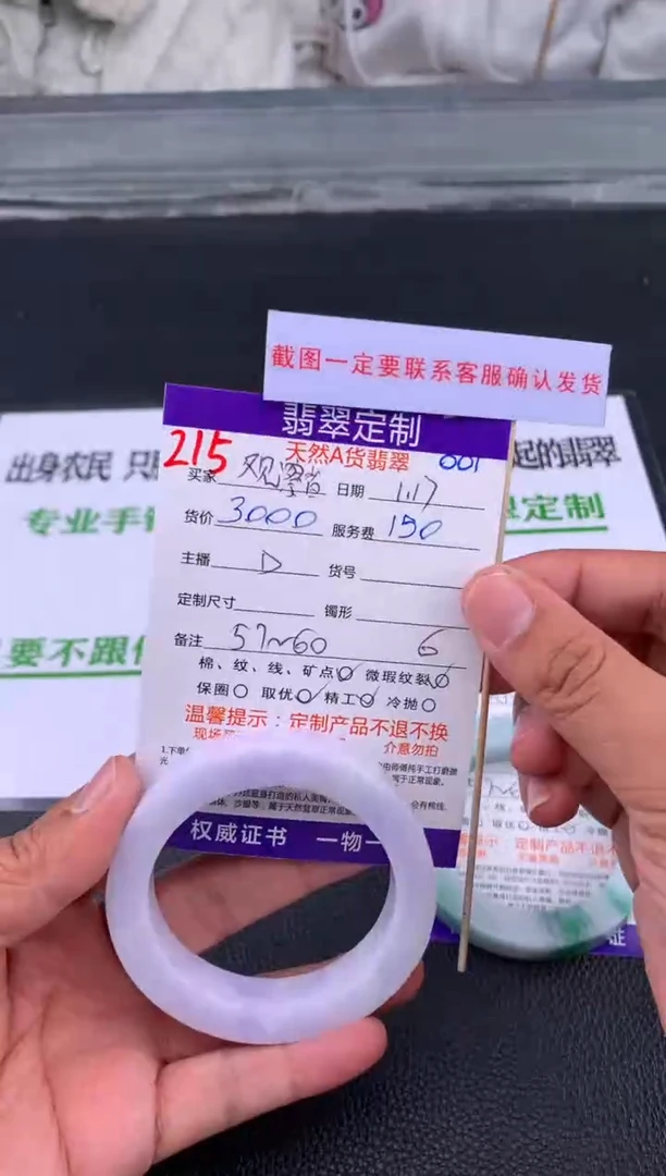 【闪购商品】定制翡翠未镶嵌215#手镯定制链接