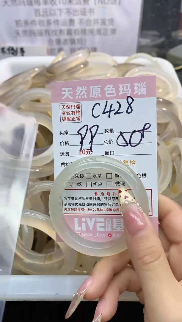 【闪购商品】玛瑙/玉髓手镯未镶嵌428