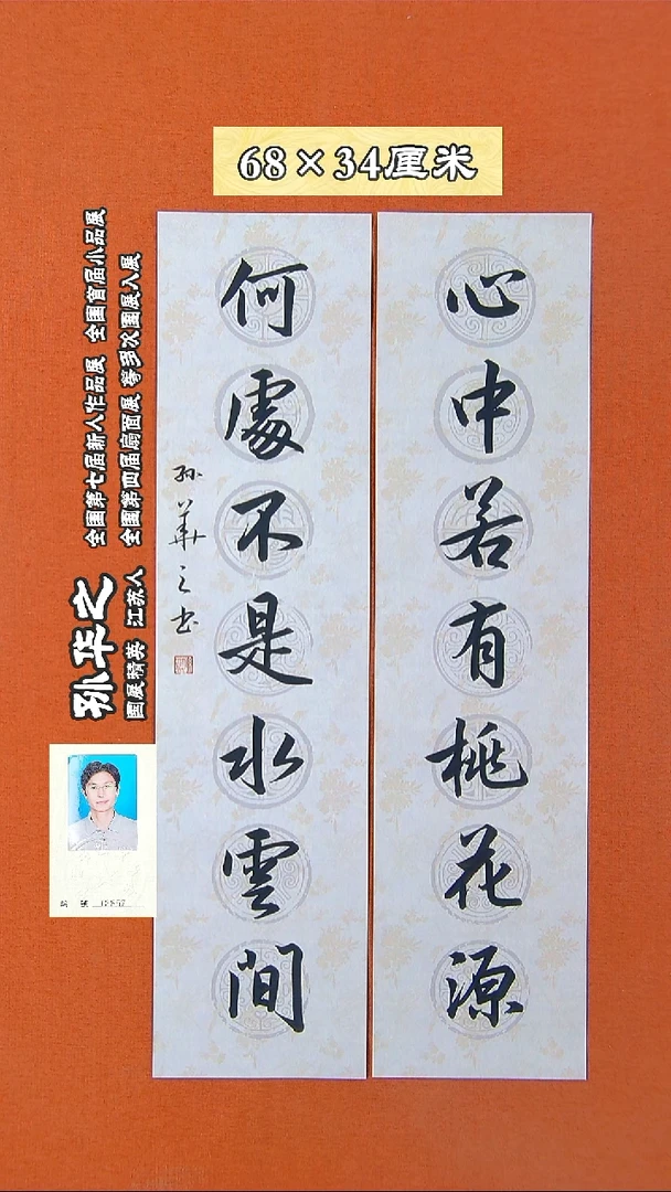 书法198R孙华之书法作品