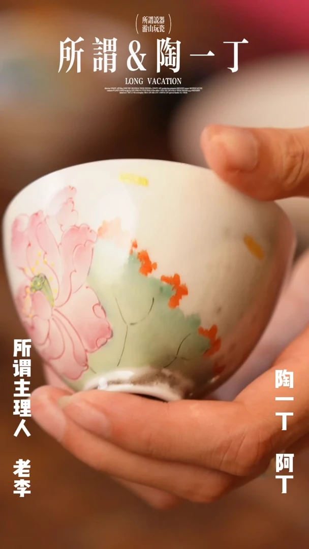 陶一丁 白志野荷花主人杯