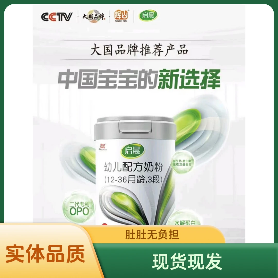 启晨小分子婴幼儿配方奶粉800克   儿童节