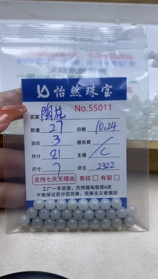 散珠翡翠陶*1单：55011