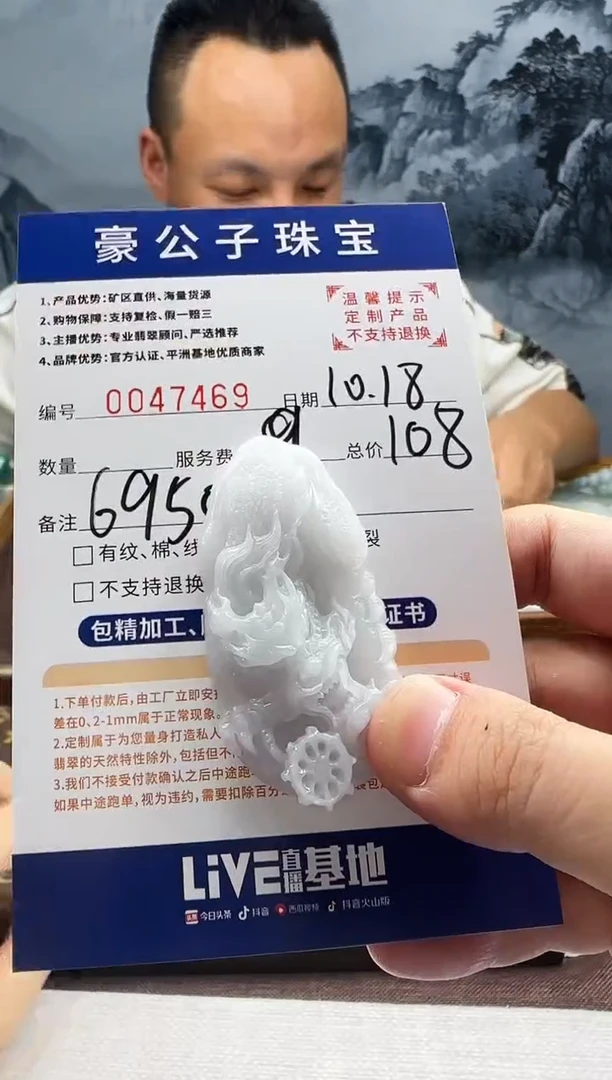 未镶嵌定制翡翠十**卌47469（发货一件）