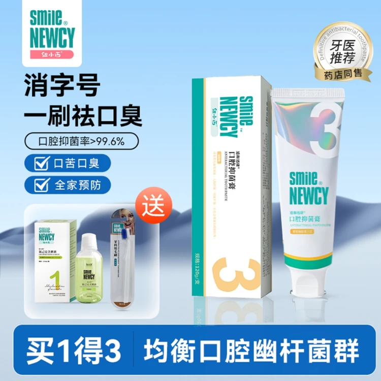 【药店同款】消字号口腔抑菌膏木瓜酶牙龈问题清新异味口气牙医牙膏