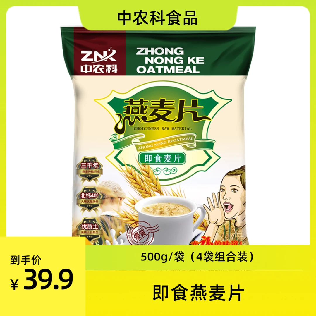 中农科 即食纯燕麦早晚餐免煮冲泡张家口坝上优选种植带500g/袋x4
