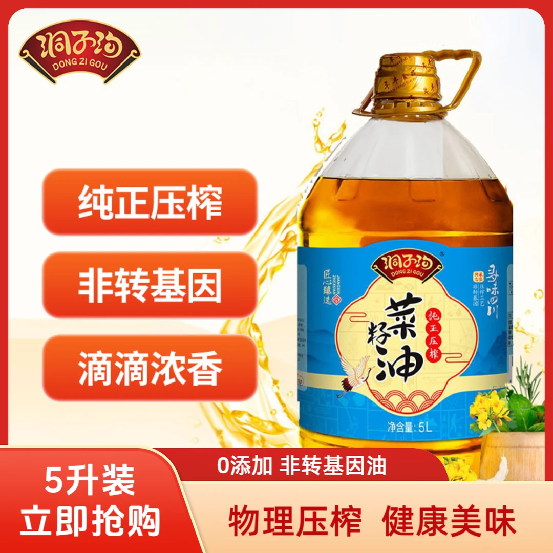 洞子沟纯正压榨非转基因菜籽油家用厨房农家炒菜食用油5L装