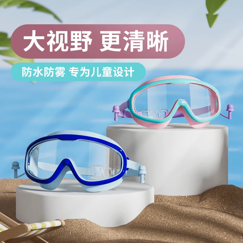 【拾米严选】儿童泳镜男女童高清防雾防水大框护目潜水镜洗澡游泳