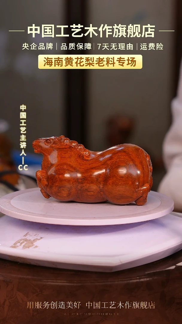 黄花梨/降香黄檀【中国工艺】海南黄花梨