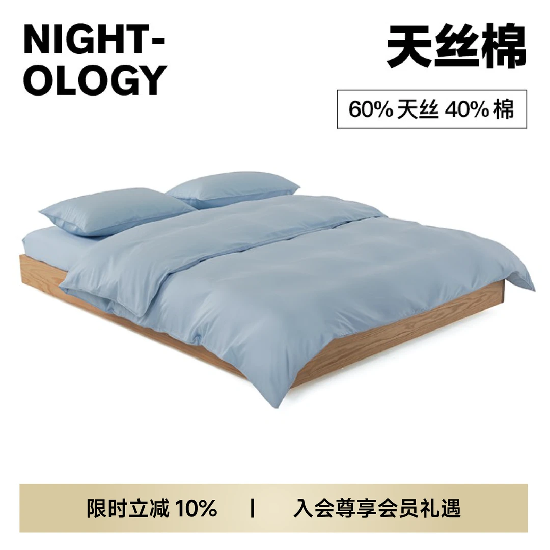 NIGHTOLOGY晚安学天丝棉晴空蓝轻奢简约贡缎凉感四件套