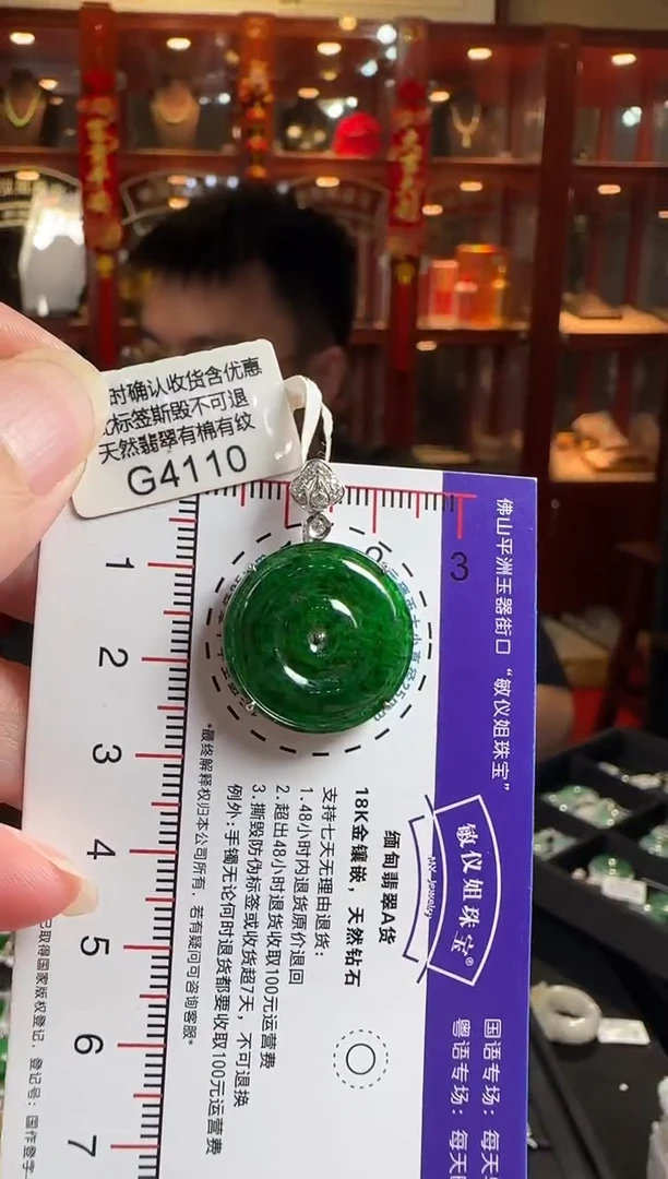 颈饰18K金镶嵌翡翠G4110辣绿平安扣