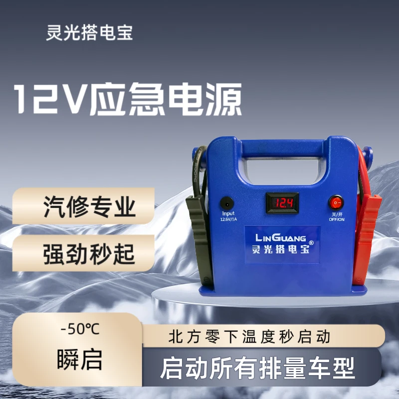 灵光搭电宝汽车应急启动电源12v救援备用
