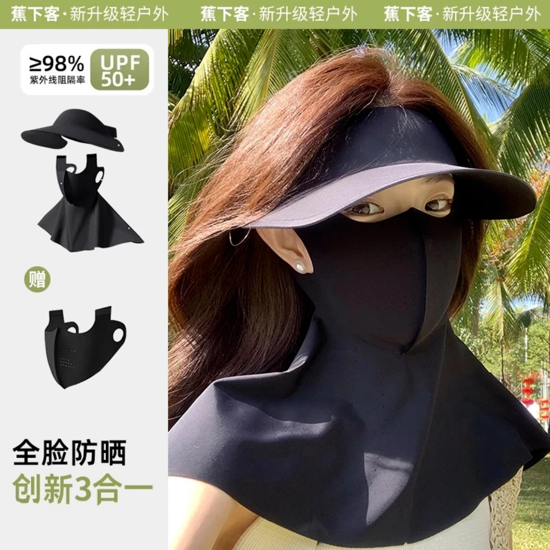 蕉下客面护帽三合一可拆卸全脸无痕帽防晒口罩防紫外线脸基尼1