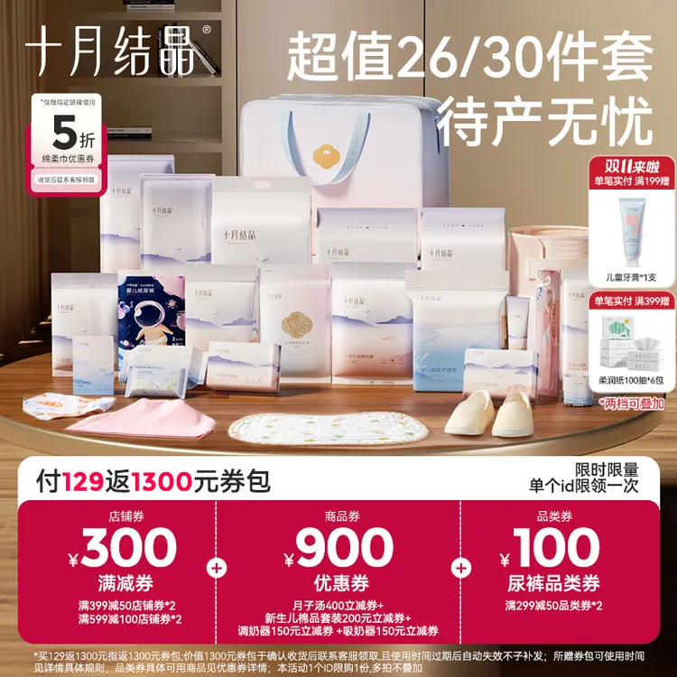 十月结晶孕妇待产包便携产房入院待产清单月子用品产妇待产包全套