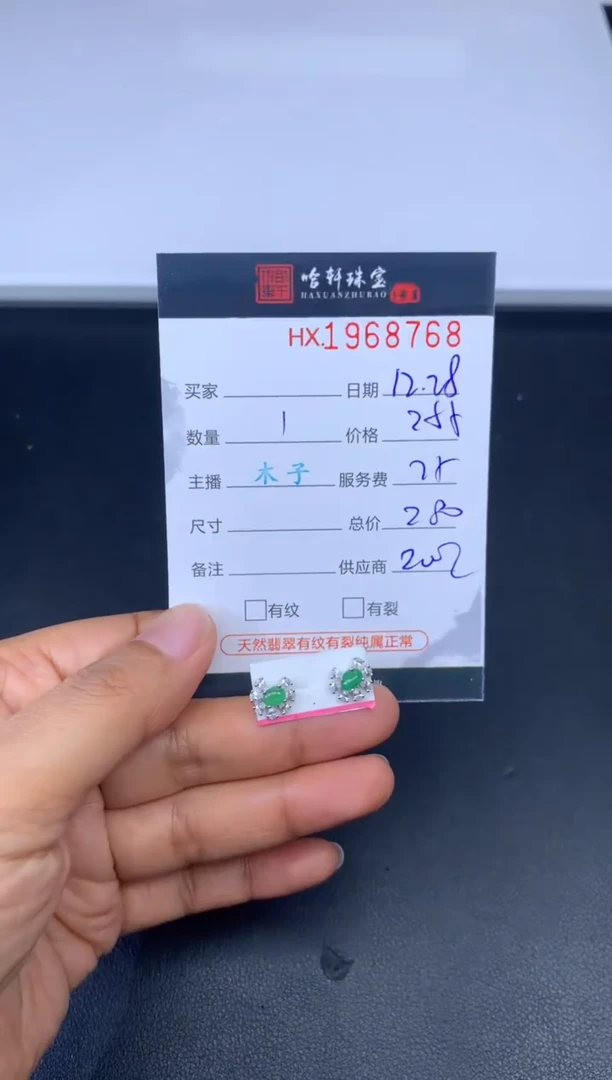 未镶嵌挂件翡翠哈轩 耳饰1对