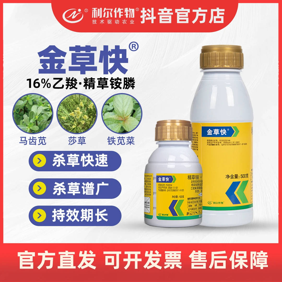 欢刀升级款金草快16％精草铵膦乙羧氟草醚非耕地杂草果园除草剂