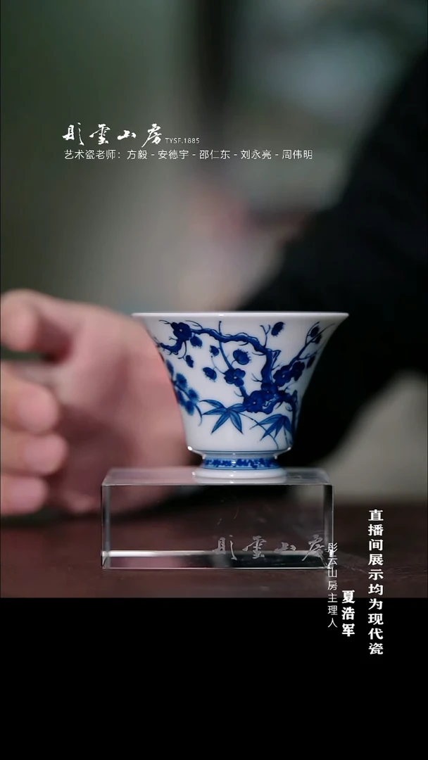 摆件瓷十方雨后 松竹梅杯