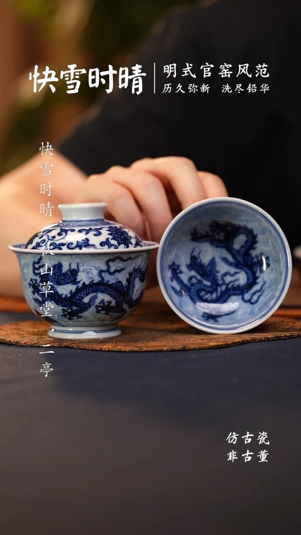@@青花青珍藏缠枝淡海水龙大盖碗炉式杯