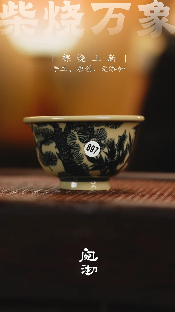 897岁寒三友杯
